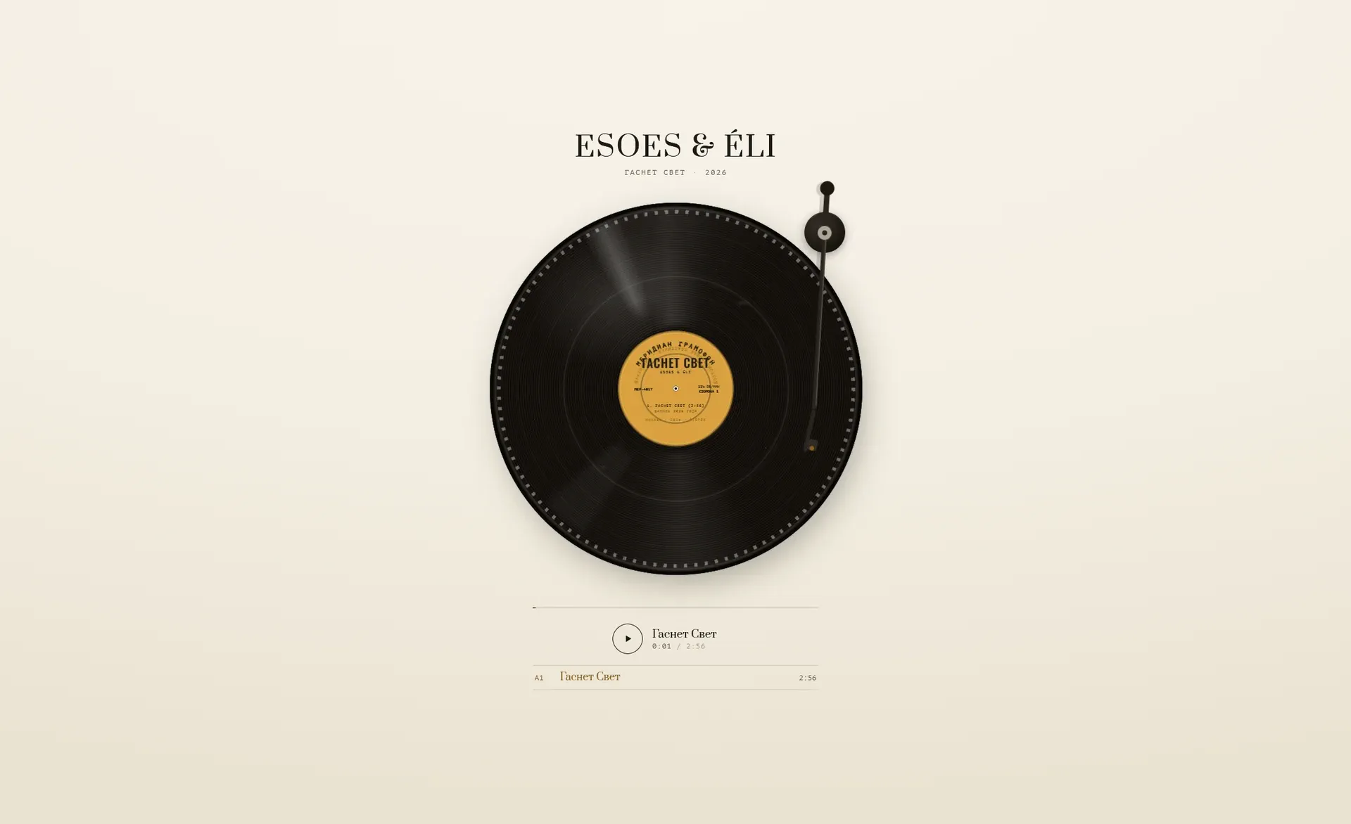 ESOES artist official website screenshot