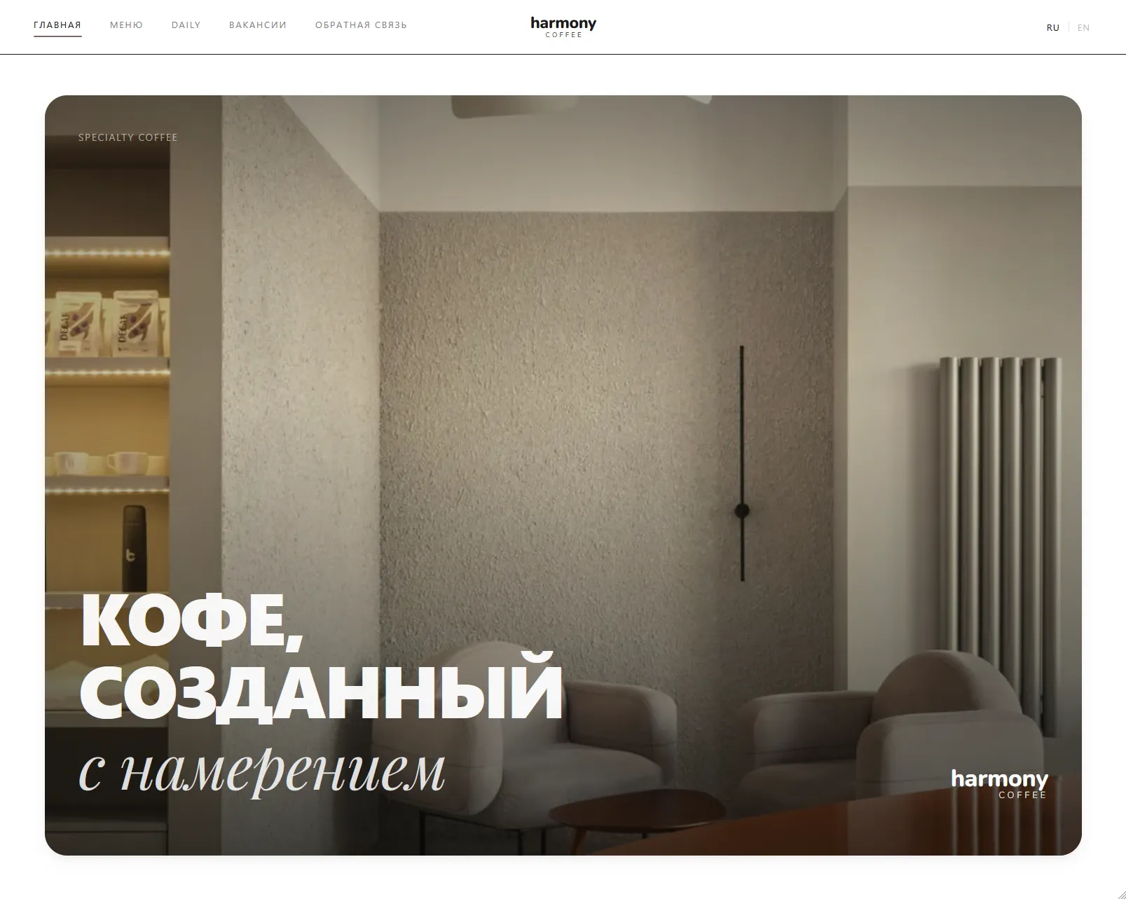 HARMONY COFFEE coffee shop concept website screenshot